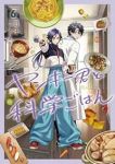 【予約商品】ヤンキー君と科学ごはん(1-6巻セット)