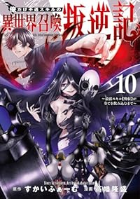 【予約商品】俺だけ不遇スキルの異世界召喚叛逆記〜最弱スキル【吸収】が全て(1-10巻セット)