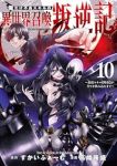 【予約商品】俺だけ不遇スキルの異世界召喚叛逆記〜最弱スキル【吸収】が全て(1-10巻セット)