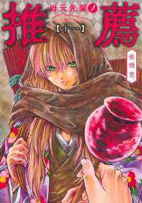 【予約商品】岩元先輩ノ推薦(1-11巻セット)