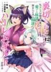 【予約商品】裏切られたSランク冒険者の俺は、愛する奴隷の彼女らと共に奴隷(1-12巻セット)