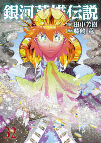 【予約商品】銀河英雄伝説(1-32巻セット)