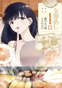 【予約商品】女優めし(1-12巻セット)