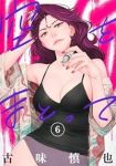 【予約商品】空をまとって(1-6巻セット)