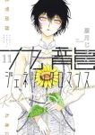 【予約商品】九龍ジェネリックロマンス(1-11巻セット)