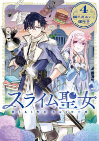 【予約商品】スライム聖女(1-4巻セット)