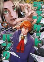 ジャンケットバンク(1-19巻セット・以下続巻)田中一行【1週間以内発送】