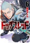 【予約商品】ドッグスレッド(1-6巻セット)