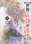 【予約商品】【世界最強の執事】ブラック職場を追放された俺、氷の令嬢に拾わ(1-6巻セット)