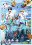 【予約商品】ヤンキー君と科学ごはん(1-7巻セット)