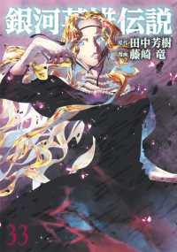 【予約商品】銀河英雄伝説(1-33巻セット)