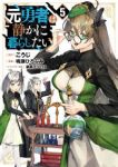 【予約商品】元勇者は静かに暮らしたい(1-5巻セット)