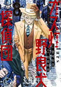 【予約商品】ガス灯野良犬探偵団(1-8巻セット)