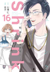 【予約商品】Shrink〜精神科医ヨワイ〜(1-16巻セット)