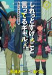 【予約商品】しれっとすげぇこと言ってるギャル。-私立パラの丸高校の日常-(1-4巻セット)