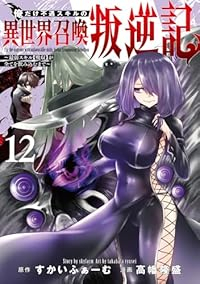 【予約商品】俺だけ不遇スキルの異世界召喚叛逆記〜最弱スキル【吸収】が全て(1-12巻セット)