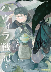 【予約商品】ハヴィラ戦記(1-5巻セット)