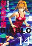 【予約商品】怨み屋本舗 DIABLO(1-14巻セット)