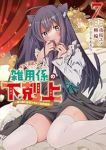 【予約商品】ギルド追放された雑用係の下剋上〜超万能な生活スキルで世界最強(1-7巻セット)