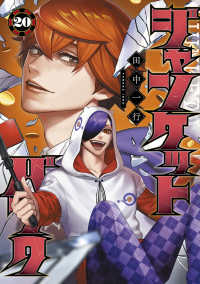 【予約商品】ジャンケットバンク(1-20巻セット)