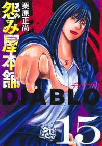 【予約商品】怨み屋本舗 DIABLO(1-15巻セット)