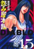 【予約商品】怨み屋本舗 DIABLO(1-15巻セット)