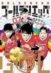 【予約商品】ゴールデンエッグ(1-7巻セット)