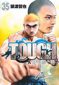 【予約商品】TOUGH 龍を継ぐ男(全35巻セット)
