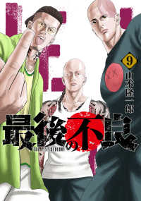 【予約商品】最後の不良(1-9巻セット)