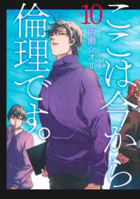 【予約商品】ここは今から倫理です。(全10巻セット)