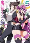 【予約商品】魔法少女201(1-5巻セット)
