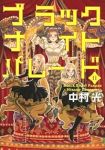 【予約商品】ブラックナイトパレード(1-11巻セット)