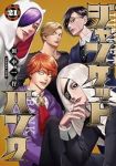【予約商品】ジャンケットバンク(1-21巻セット)