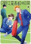 【予約商品】只野工業高校の日常(1-14巻セット)