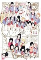 【予約商品】オトメの帝国(全20巻セット)