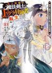 【予約商品】史上最強の魔法剣士、Fランク冒険者に転生する 〜剣聖と魔帝、(1-15巻セット)