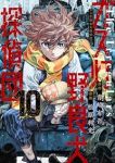 【予約商品】ガス灯野良犬探偵団(1-10巻セット)