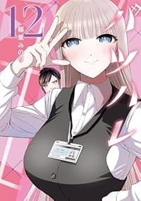【予約商品】バツハレ(1-12巻セット)