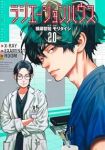 【予約商品】ラジエーションハウス(1-20巻セット)