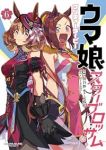 【予約商品】ウマ娘 プリティーダービー スターブロッサム(1-6巻セット)
