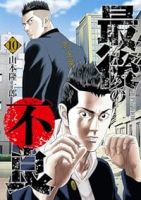 【予約商品】最後の不良(1-10巻セット)