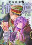 【予約商品】岩元先輩ノ推薦(1-14巻セット)