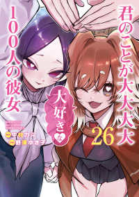 【予約商品】君のことが大大大大大好きな100人の彼女(1-26巻セット)
