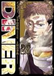 【予約商品】DINER ダイナー(1-26巻セット)