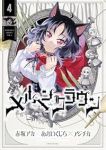 【予約商品】メルヘンクラウン(1-4巻セット)