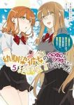 【予約商品】幼馴染彼女のモラハラがひどいんで絶縁宣言してやった〜自分らし(1-5巻セット)