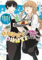 【予約商品】幼馴染彼女のモラハラがひどいんで絶縁宣言してやった〜自分らし(1-6巻セット)