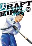【予約商品】ドラフトキング(1-26巻セット)