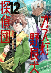 【予約商品】ガス灯野良犬探偵団(1-12巻セット)