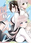 【予約商品】バツハレ(1-13巻セット)